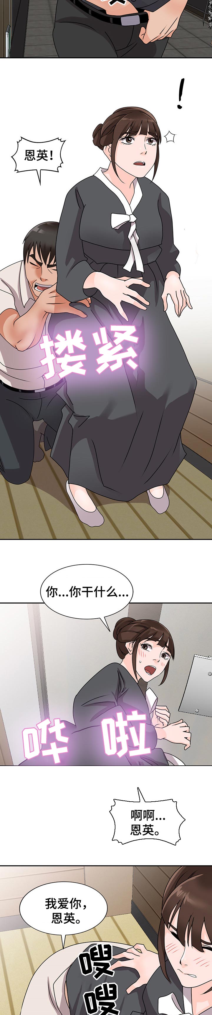 《逐步掌握》漫画最新章节第77章：学以致用免费下拉式在线观看章节第【5】张图片