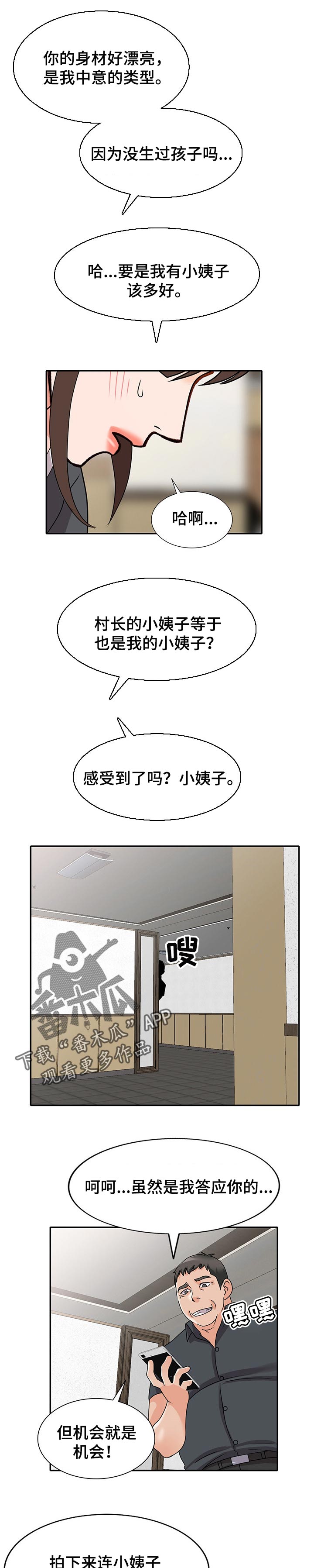 《逐步掌握》漫画最新章节第77章：学以致用免费下拉式在线观看章节第【2】张图片