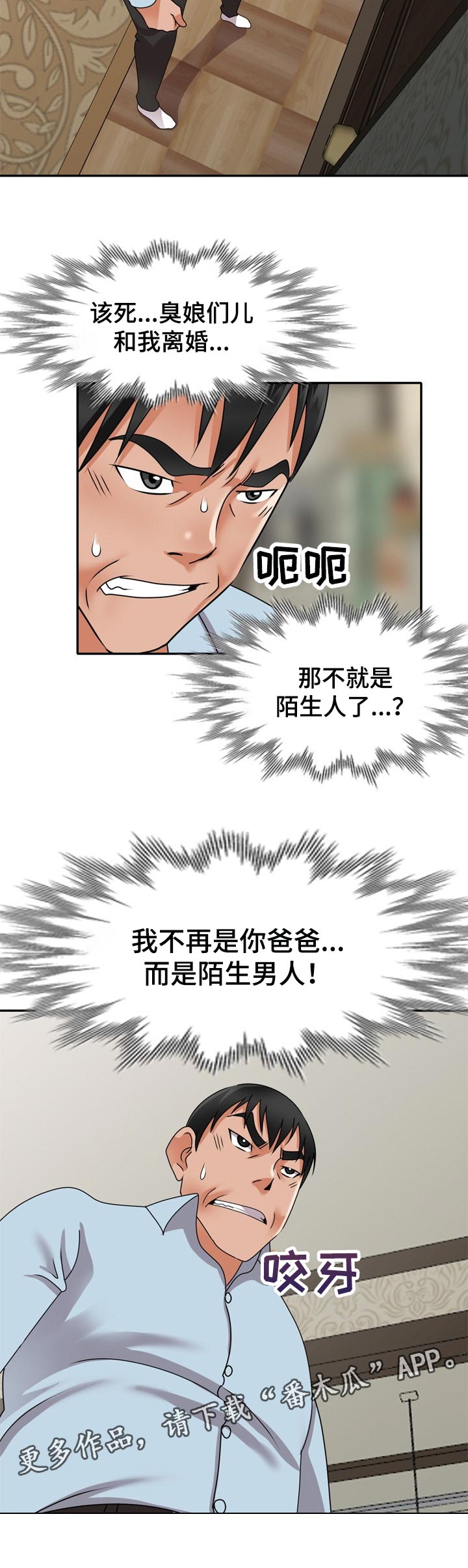 《逐步掌握》漫画最新章节第81章：陌生男人免费下拉式在线观看章节第【1】张图片