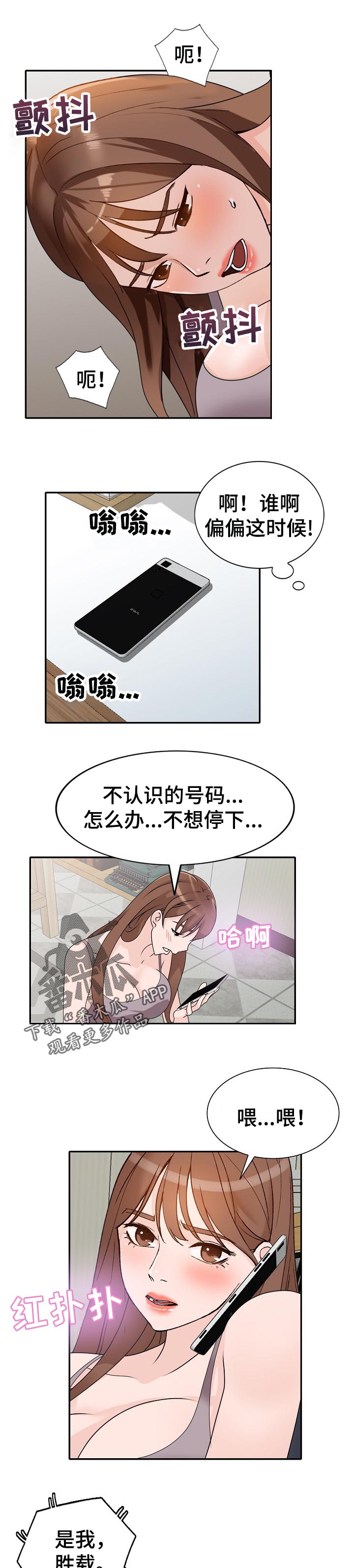 《逐步掌握》漫画最新章节第81章：陌生男人免费下拉式在线观看章节第【7】张图片