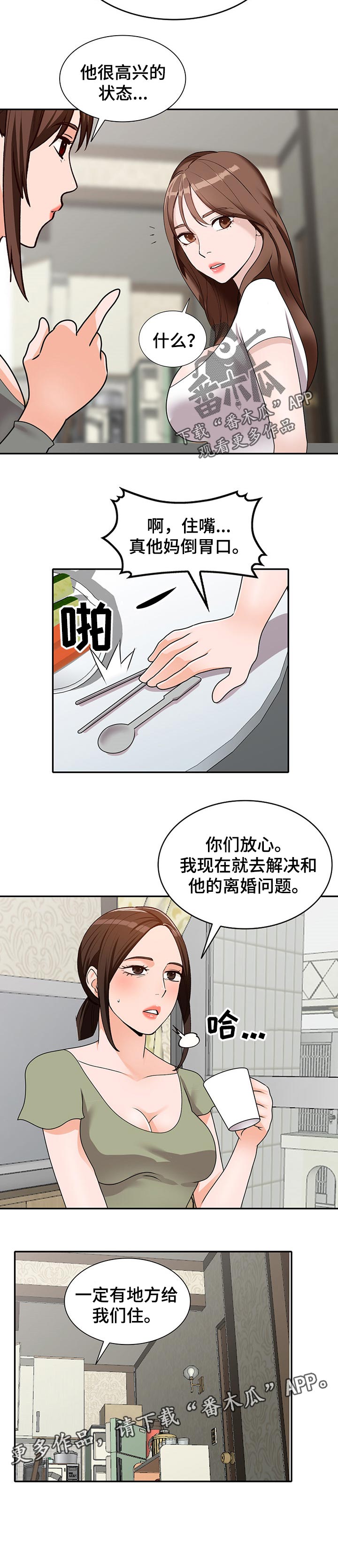 《逐步掌握》漫画最新章节第82章：离婚免费下拉式在线观看章节第【1】张图片