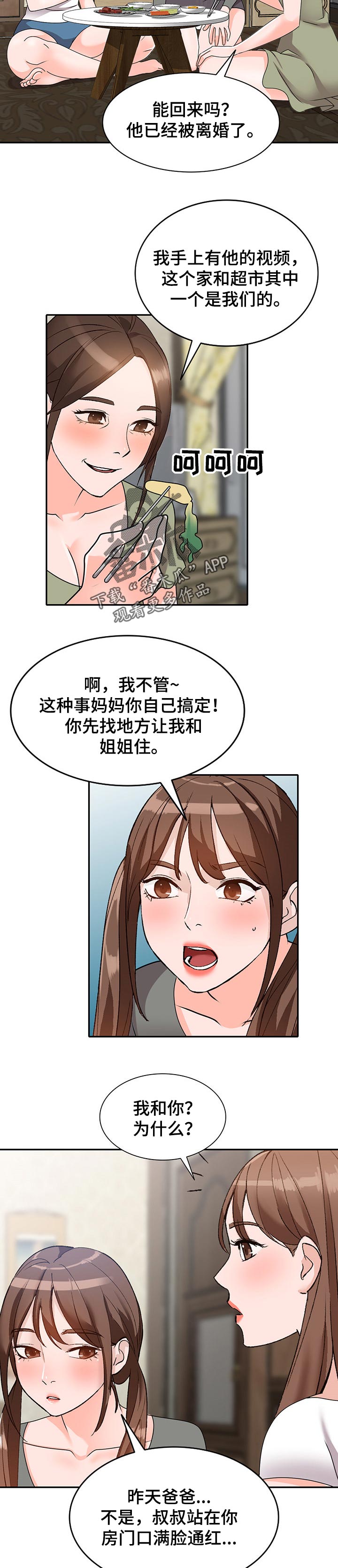 《逐步掌握》漫画最新章节第82章：离婚免费下拉式在线观看章节第【2】张图片