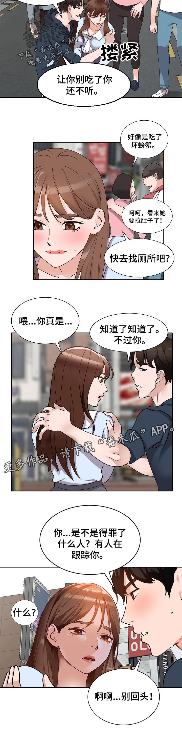 《逐步掌握》漫画最新章节第84章：跟踪免费下拉式在线观看章节第【1】张图片