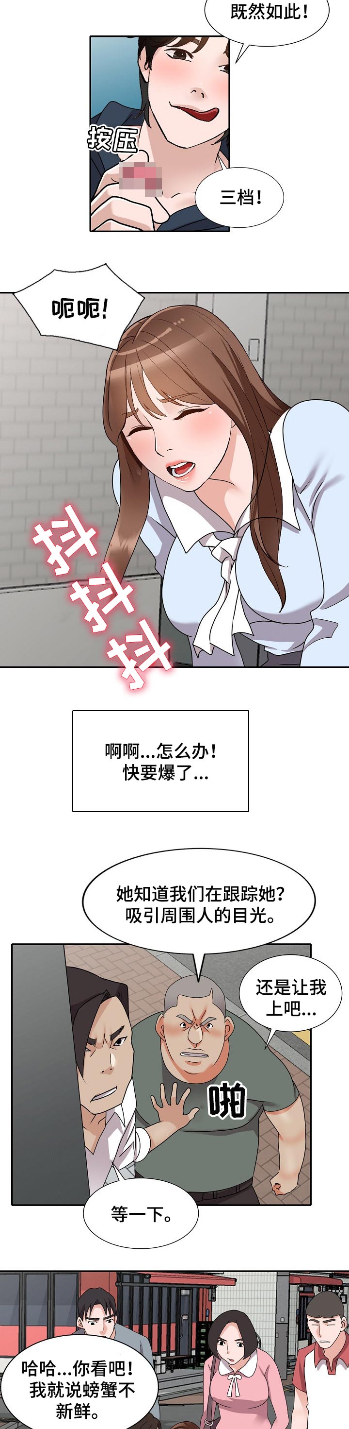 《逐步掌握》漫画最新章节第84章：跟踪免费下拉式在线观看章节第【2】张图片