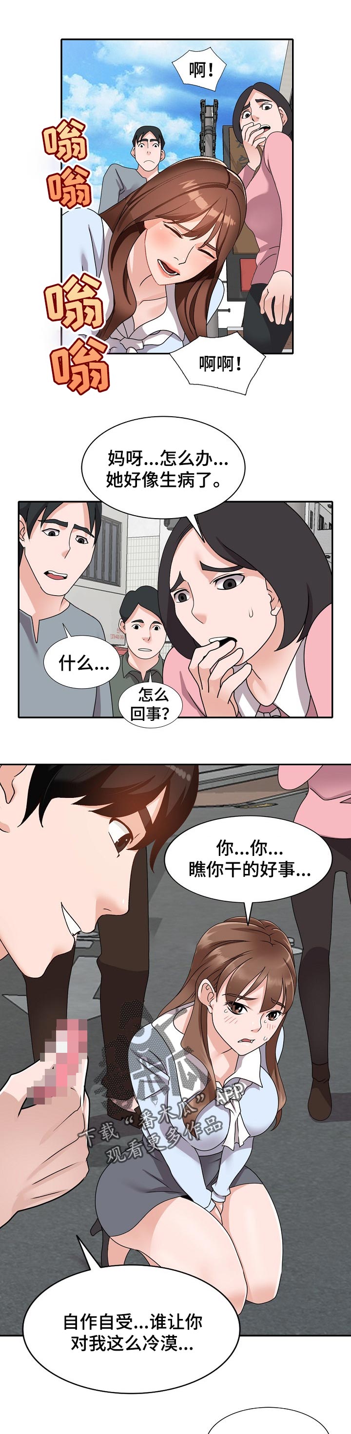 《逐步掌握》漫画最新章节第84章：跟踪免费下拉式在线观看章节第【3】张图片