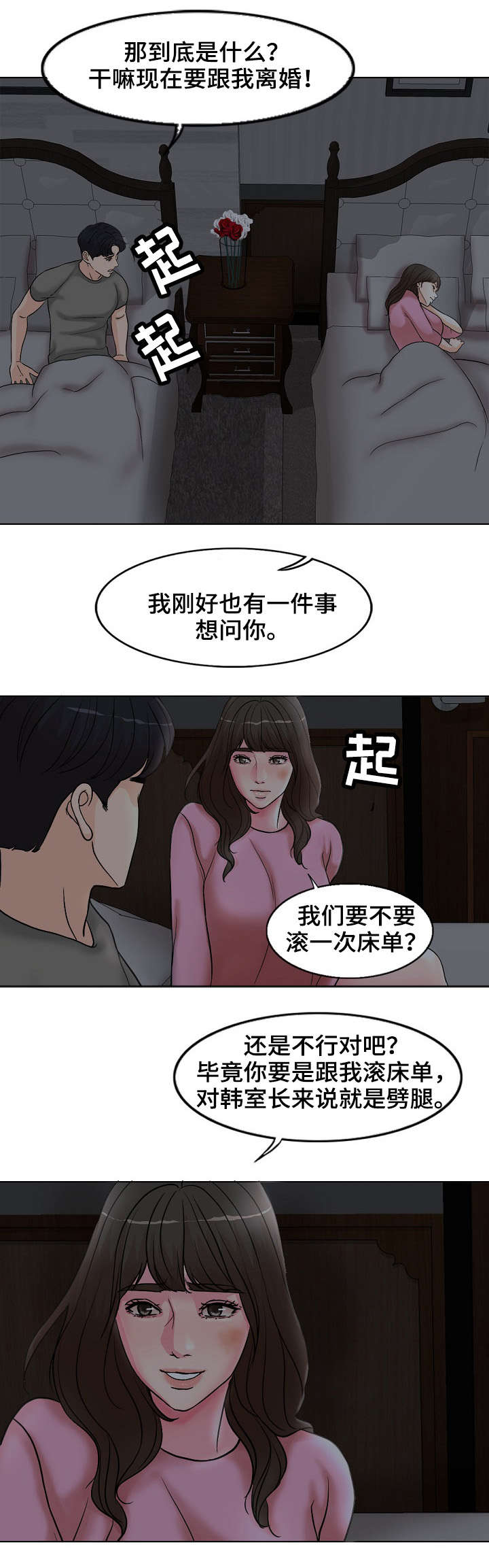 《限时婚姻》漫画最新章节第3章：骚扰免费下拉式在线观看章节第【7】张图片