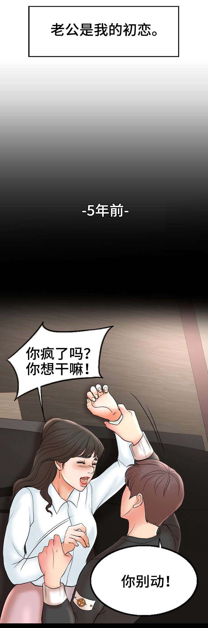 《限时婚姻》漫画最新章节第3章：骚扰免费下拉式在线观看章节第【3】张图片