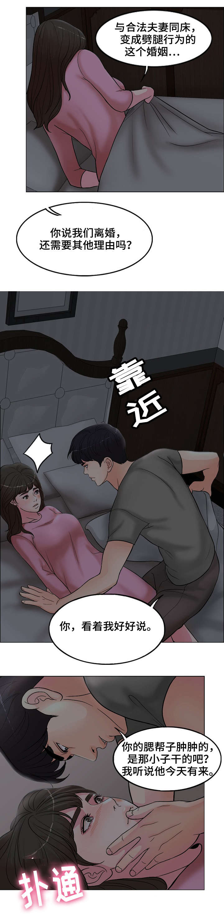 《限时婚姻》漫画最新章节第3章：骚扰免费下拉式在线观看章节第【6】张图片