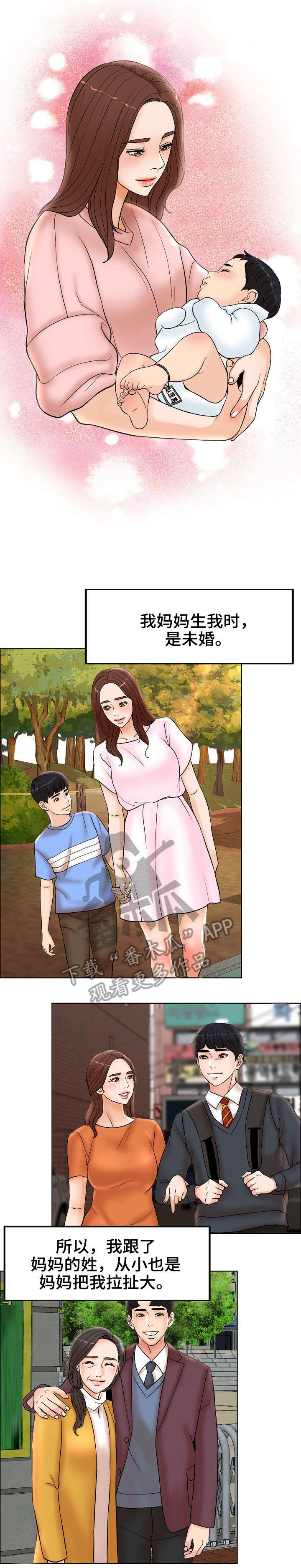 《限时婚姻》漫画最新章节第5章：春花免费下拉式在线观看章节第【2】张图片