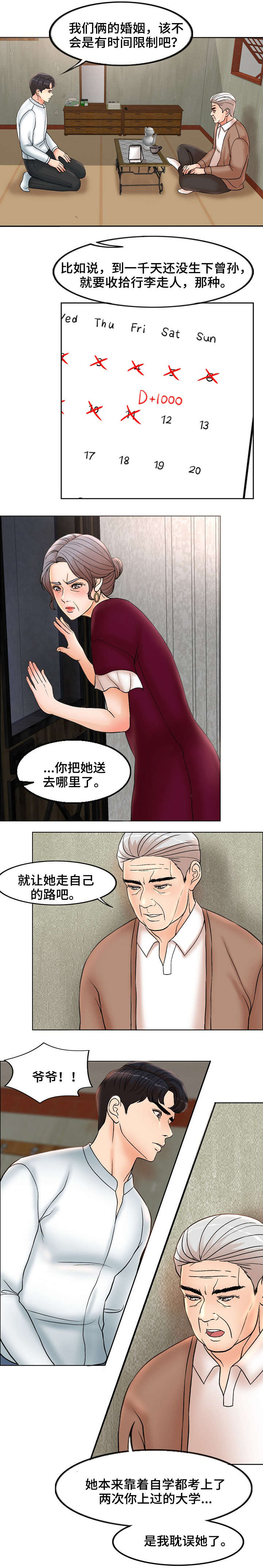 《限时婚姻》漫画最新章节第6章：离开免费下拉式在线观看章节第【5】张图片