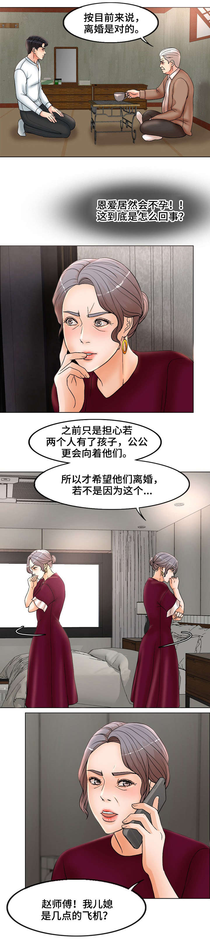 《限时婚姻》漫画最新章节第6章：离开免费下拉式在线观看章节第【2】张图片