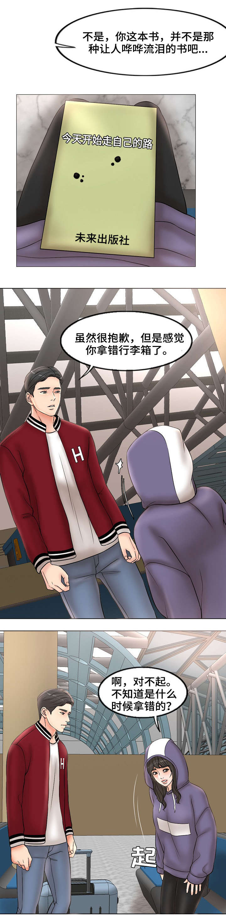 《限时婚姻》漫画最新章节第7章：躲免费下拉式在线观看章节第【5】张图片