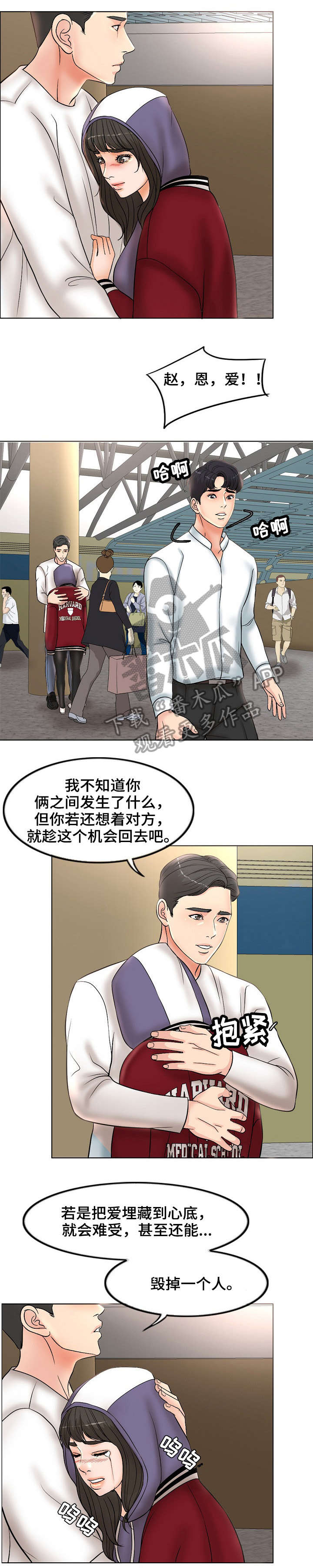 《限时婚姻》漫画最新章节第7章：躲免费下拉式在线观看章节第【2】张图片