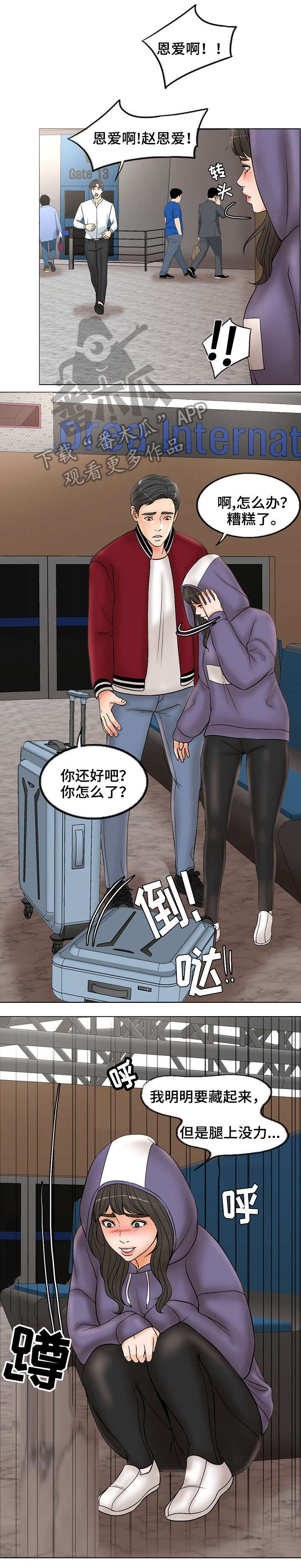 《限时婚姻》漫画最新章节第7章：躲免费下拉式在线观看章节第【4】张图片