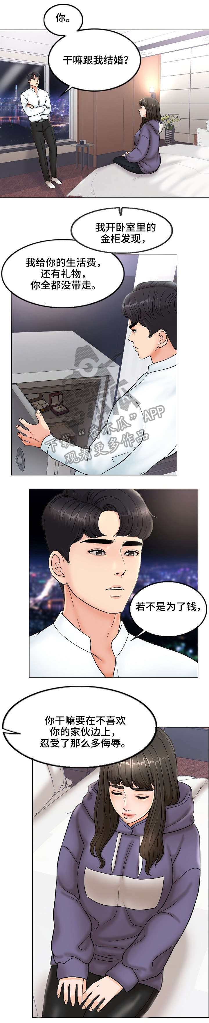 《限时婚姻》漫画最新章节第8章：老公免费下拉式在线观看章节第【2】张图片