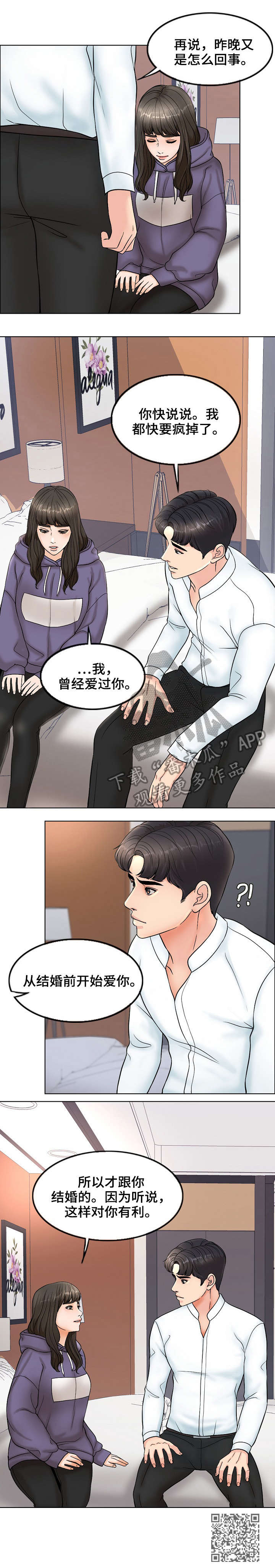 《限时婚姻》漫画最新章节第8章：老公免费下拉式在线观看章节第【1】张图片