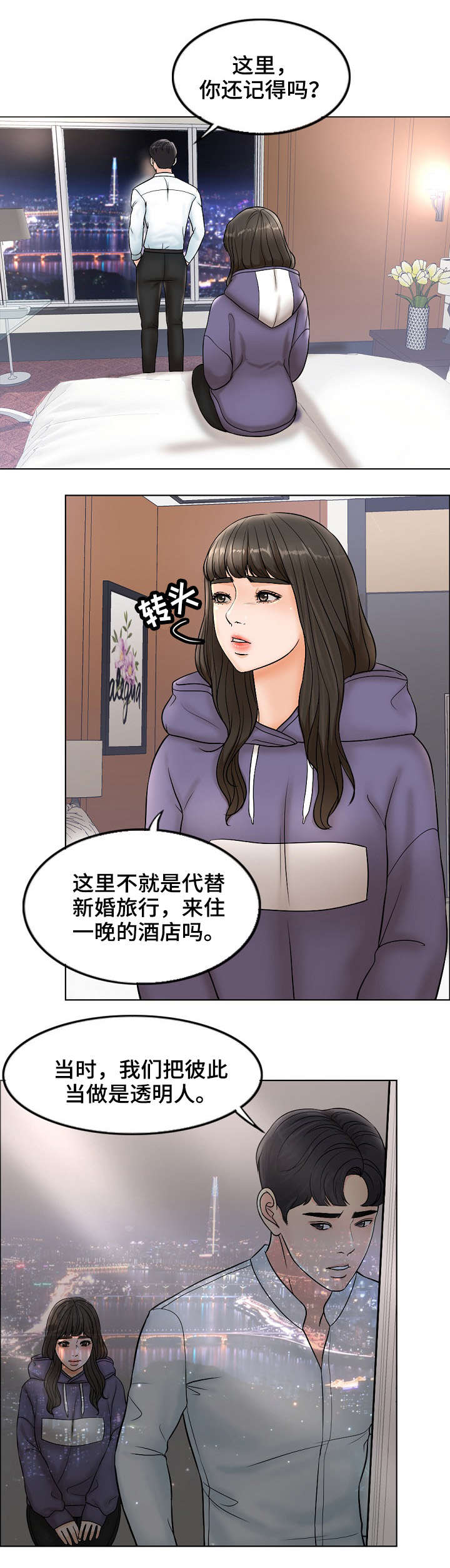 《限时婚姻》漫画最新章节第8章：老公免费下拉式在线观看章节第【3】张图片