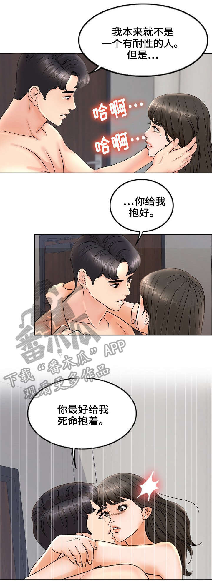 《限时婚姻》漫画最新章节第9章：小点声免费下拉式在线观看章节第【3】张图片