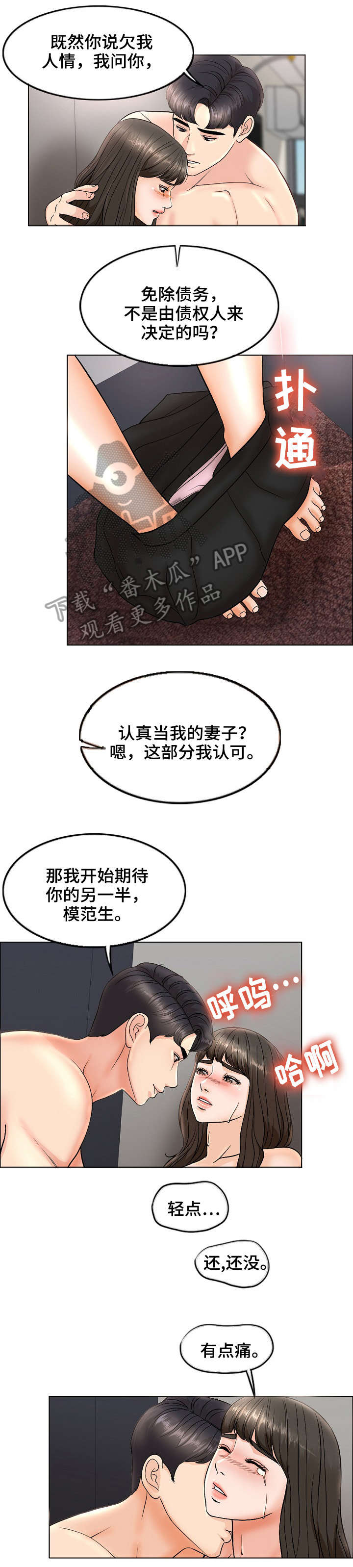 《限时婚姻》漫画最新章节第9章：小点声免费下拉式在线观看章节第【4】张图片