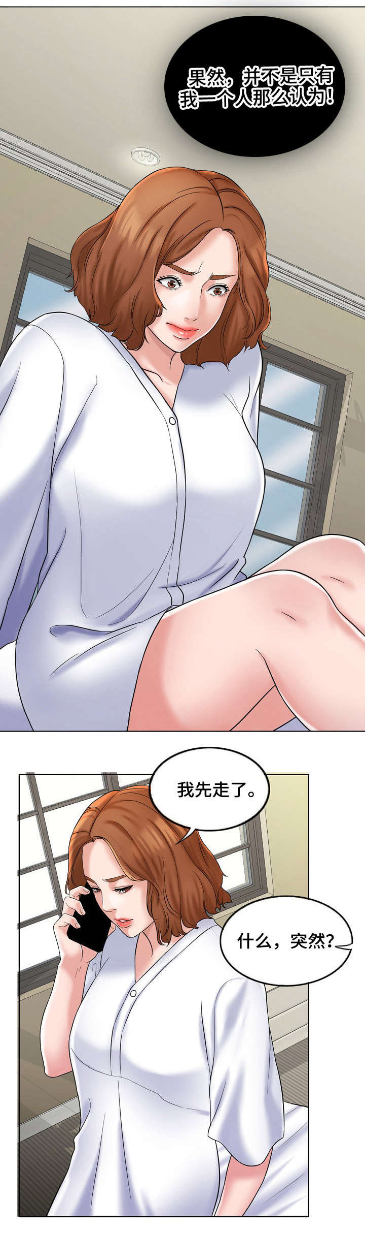 【限时婚姻】漫画-（第10章：嫉妒）章节漫画下拉式图片-第8张图片