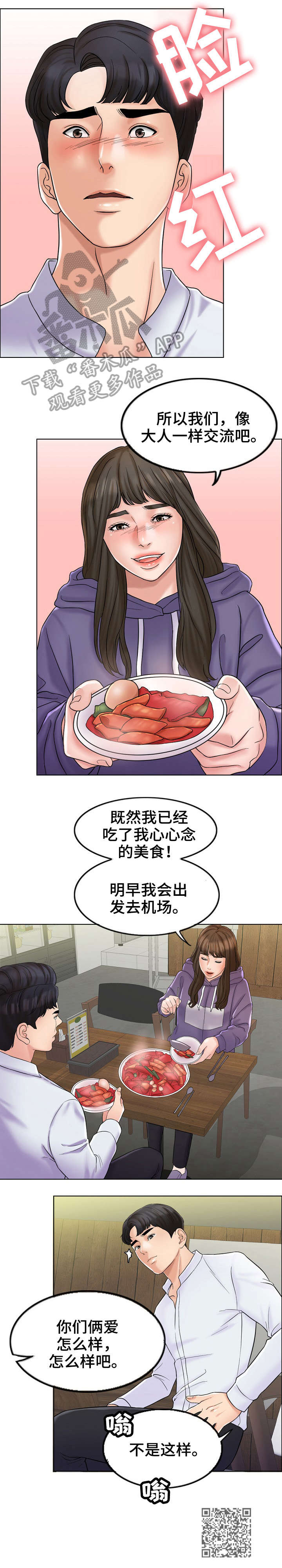 《限时婚姻》漫画最新章节第10章：嫉妒免费下拉式在线观看章节第【1】张图片