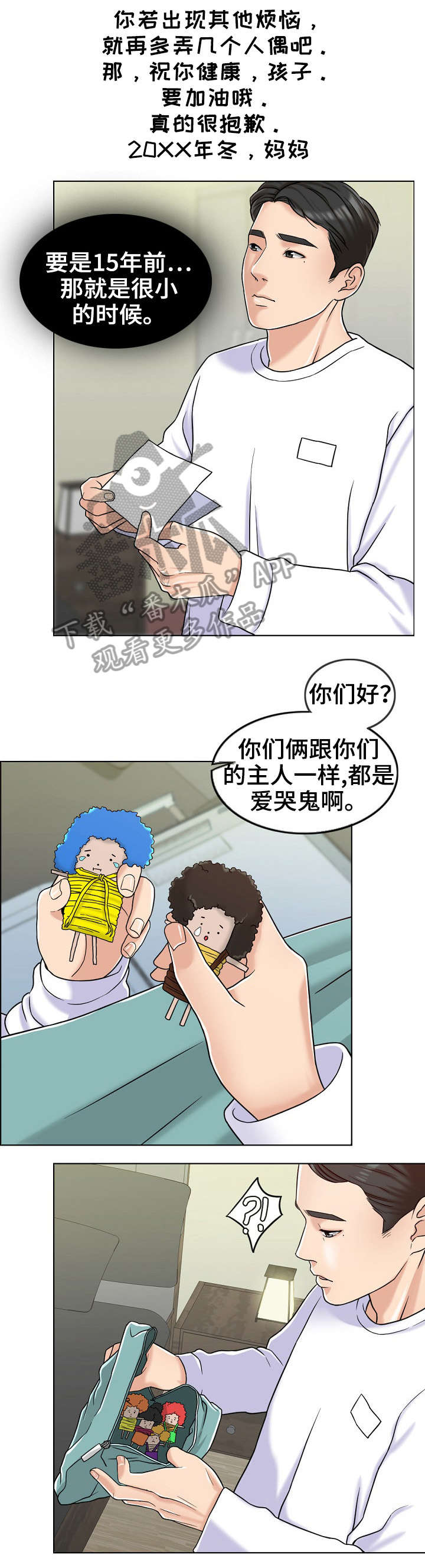 《限时婚姻》漫画最新章节第12章：娃娃免费下拉式在线观看章节第【4】张图片