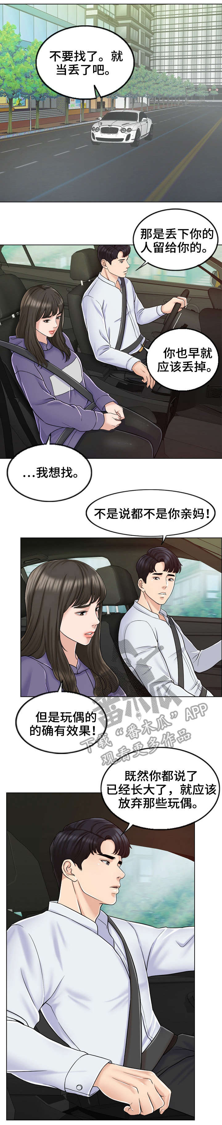 【限时婚姻】漫画-（第12章：娃娃）章节漫画下拉式图片-第8张图片