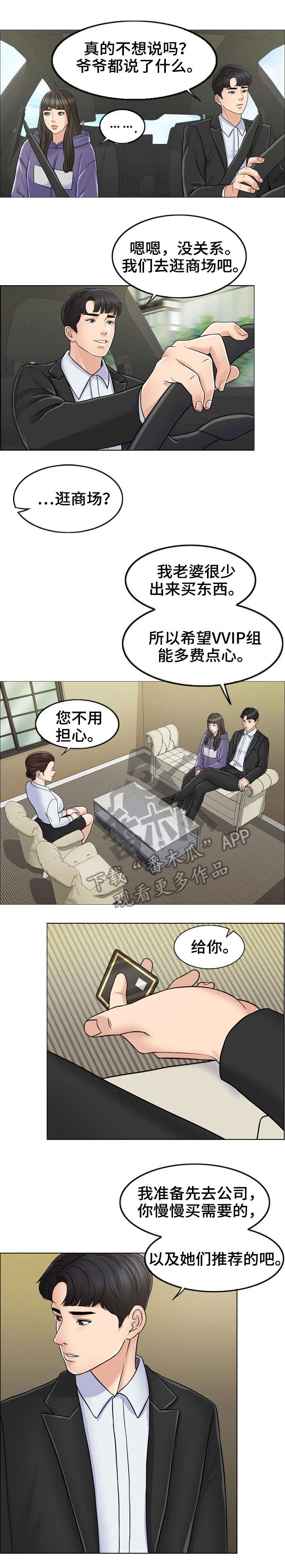 【限时婚姻】漫画-（第13章：爷爷）章节漫画下拉式图片-第9张图片