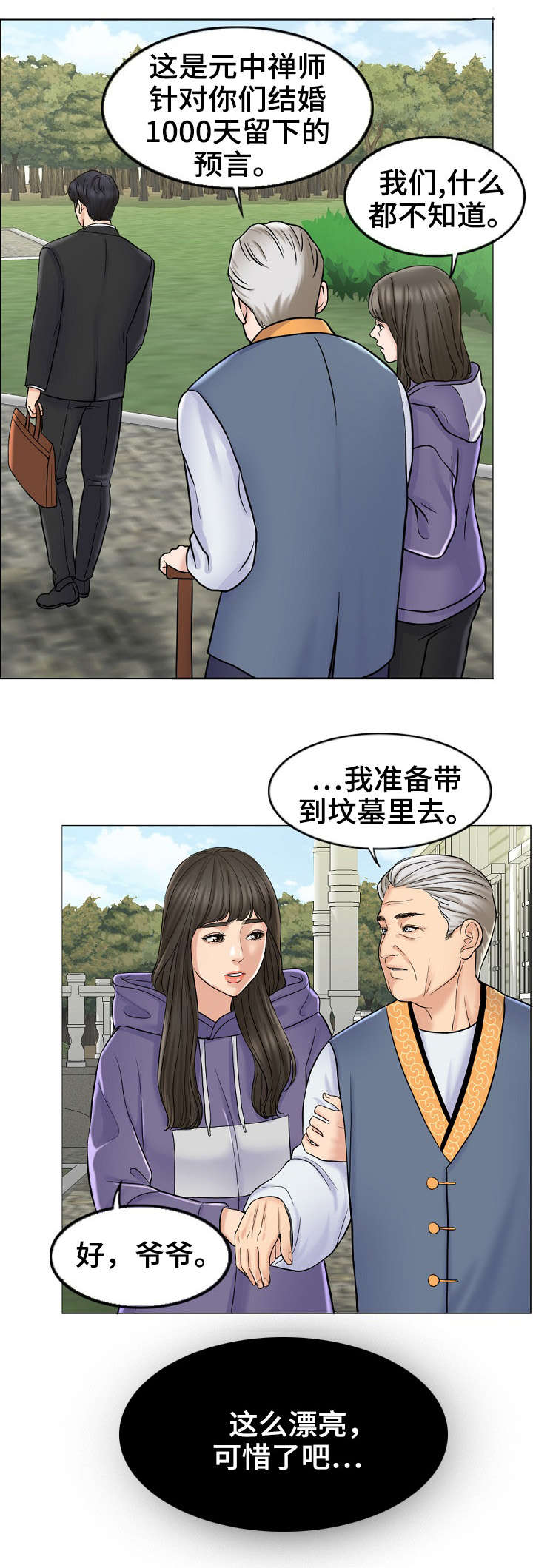 【限时婚姻】漫画-（第13章：爷爷）章节漫画下拉式图片-第8张图片