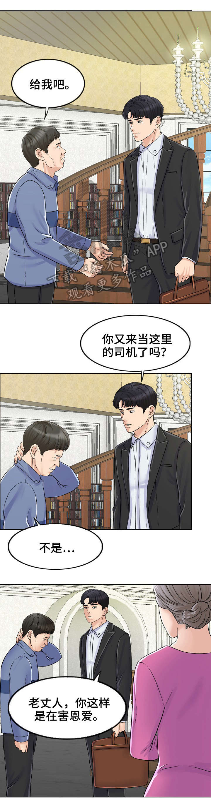 【限时婚姻】漫画-（第13章：爷爷）章节漫画下拉式图片-第6张图片