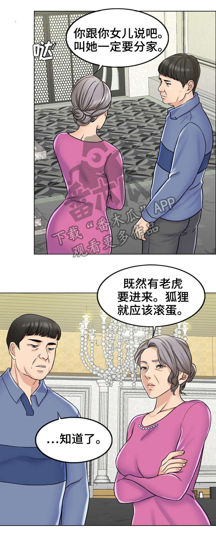 【限时婚姻】漫画-（第13章：爷爷）章节漫画下拉式图片-第7张图片