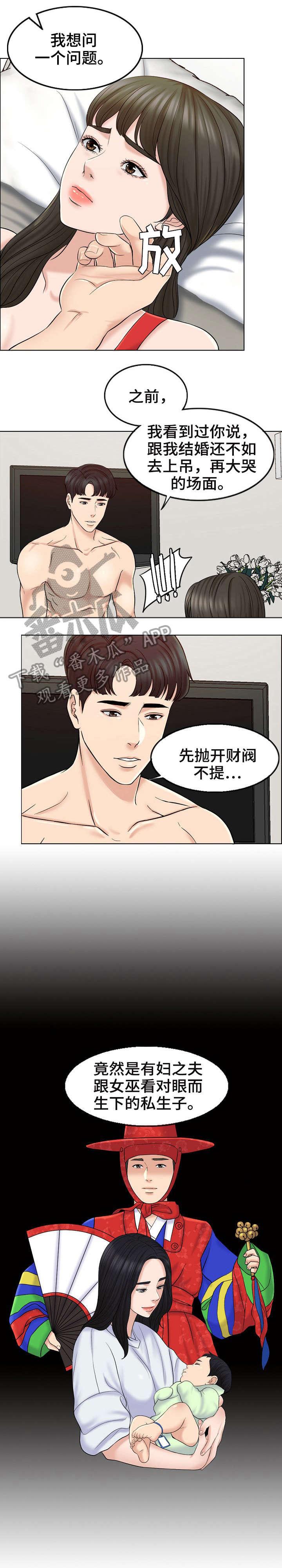 《限时婚姻》漫画最新章节第14章：解释免费下拉式在线观看章节第【2】张图片