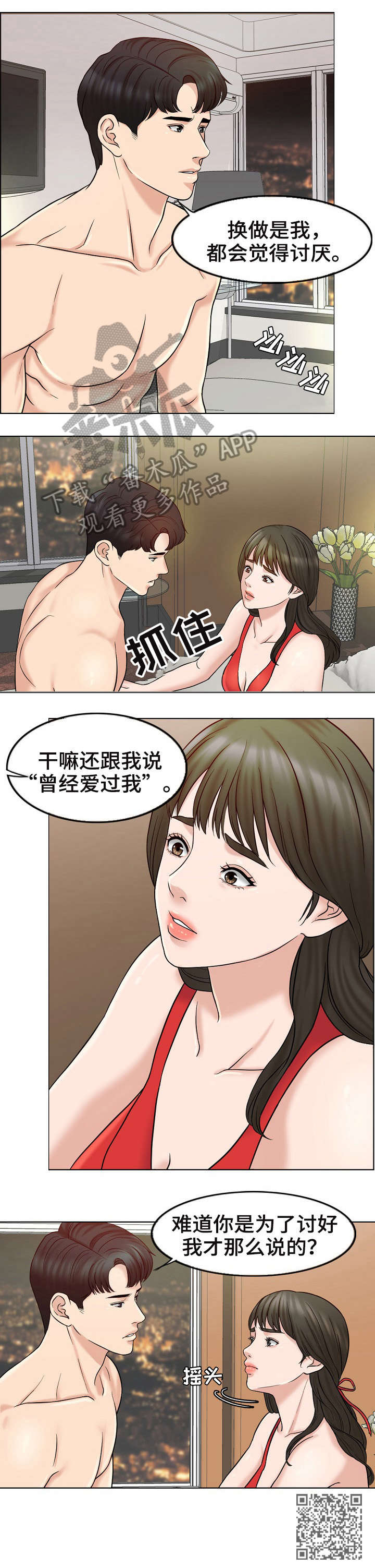 《限时婚姻》漫画最新章节第14章：解释免费下拉式在线观看章节第【1】张图片