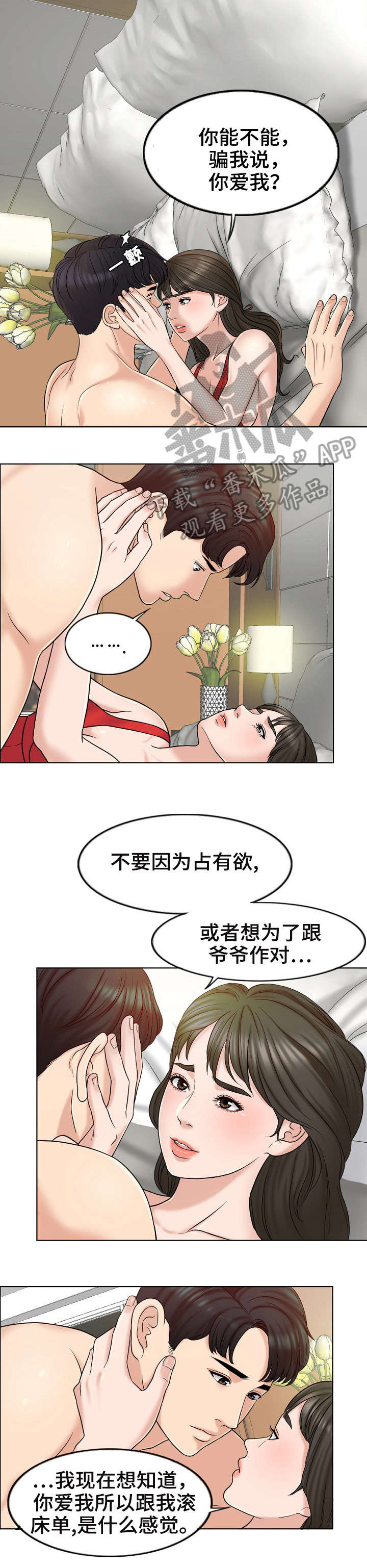 《限时婚姻》漫画最新章节第14章：解释免费下拉式在线观看章节第【4】张图片