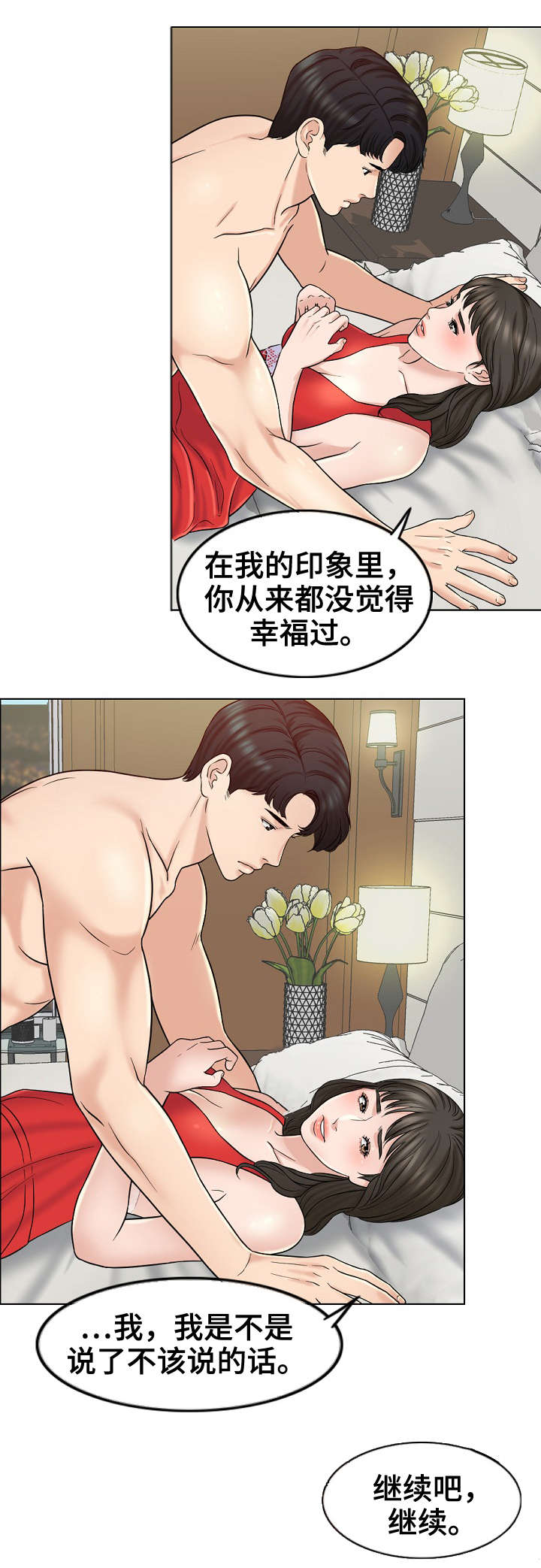 《限时婚姻》漫画最新章节第14章：解释免费下拉式在线观看章节第【3】张图片