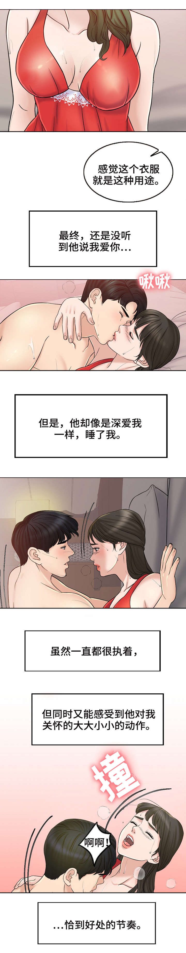 《限时婚姻》漫画最新章节第15章：释然免费下拉式在线观看章节第【4】张图片