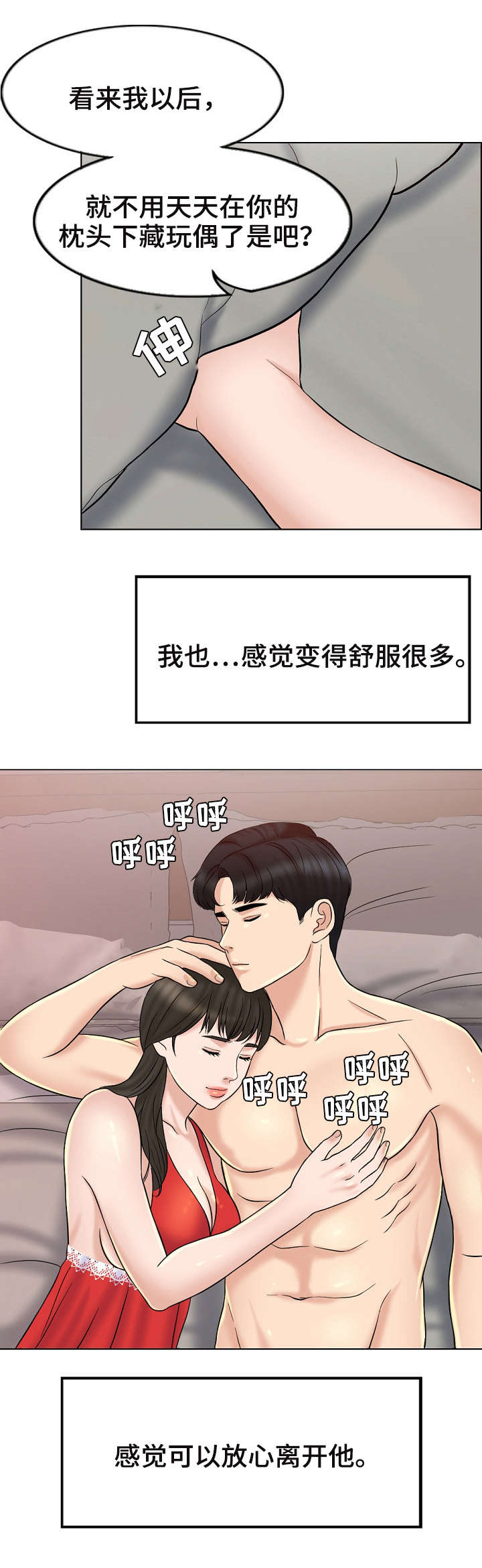 《限时婚姻》漫画最新章节第15章：释然免费下拉式在线观看章节第【2】张图片