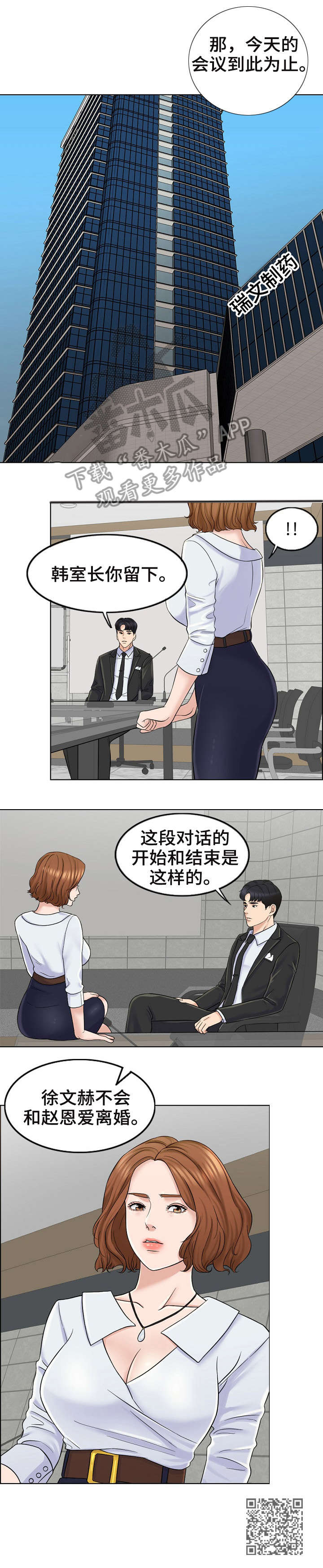 《限时婚姻》漫画最新章节第15章：释然免费下拉式在线观看章节第【1】张图片