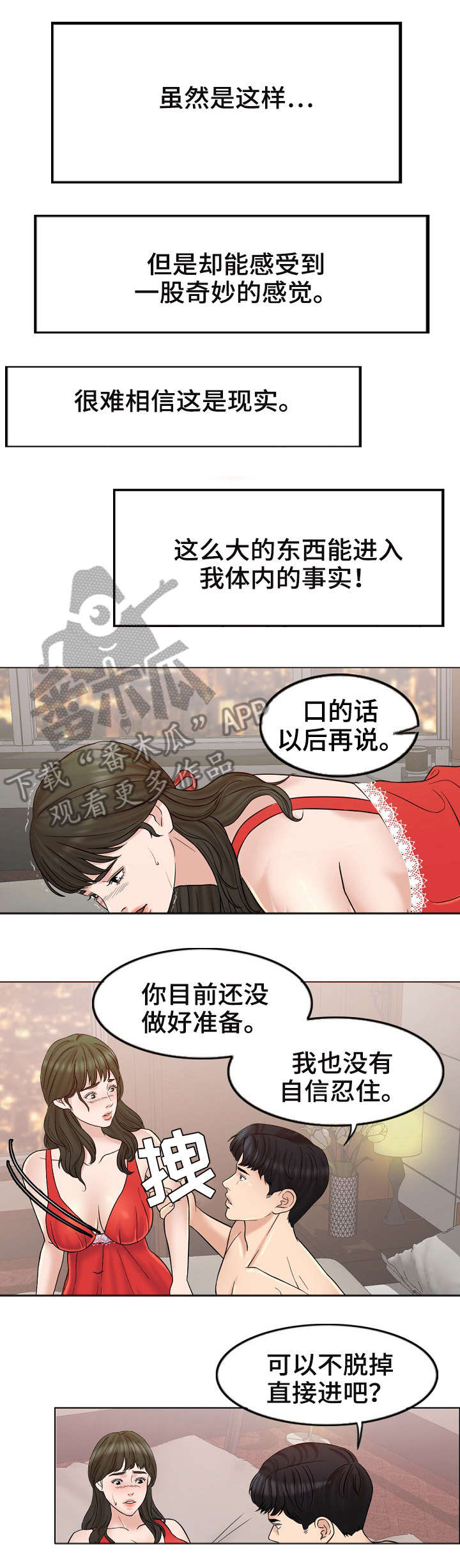 《限时婚姻》漫画最新章节第15章：释然免费下拉式在线观看章节第【5】张图片