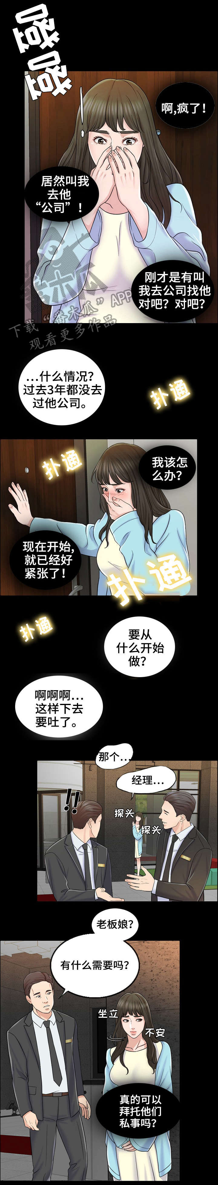 【限时婚姻】漫画-（第16章：来公司）章节漫画下拉式图片-第6张图片