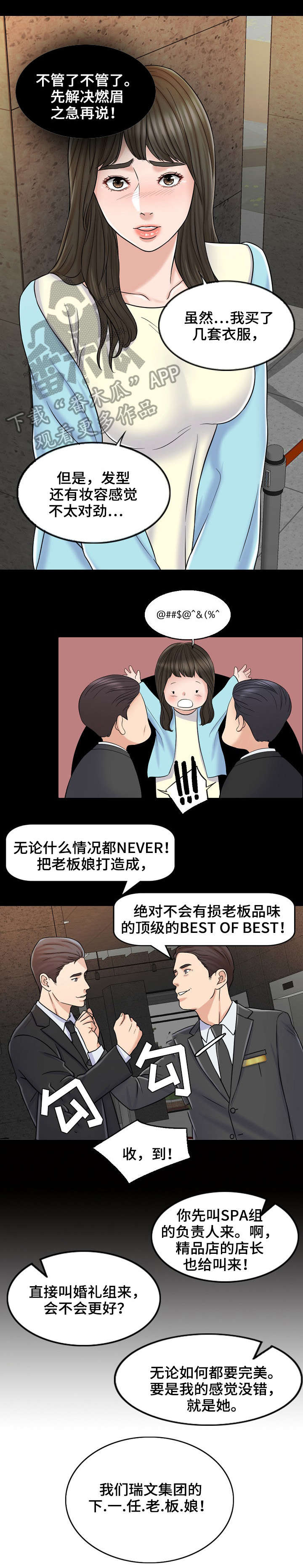 【限时婚姻】漫画-（第16章：来公司）章节漫画下拉式图片-第7张图片