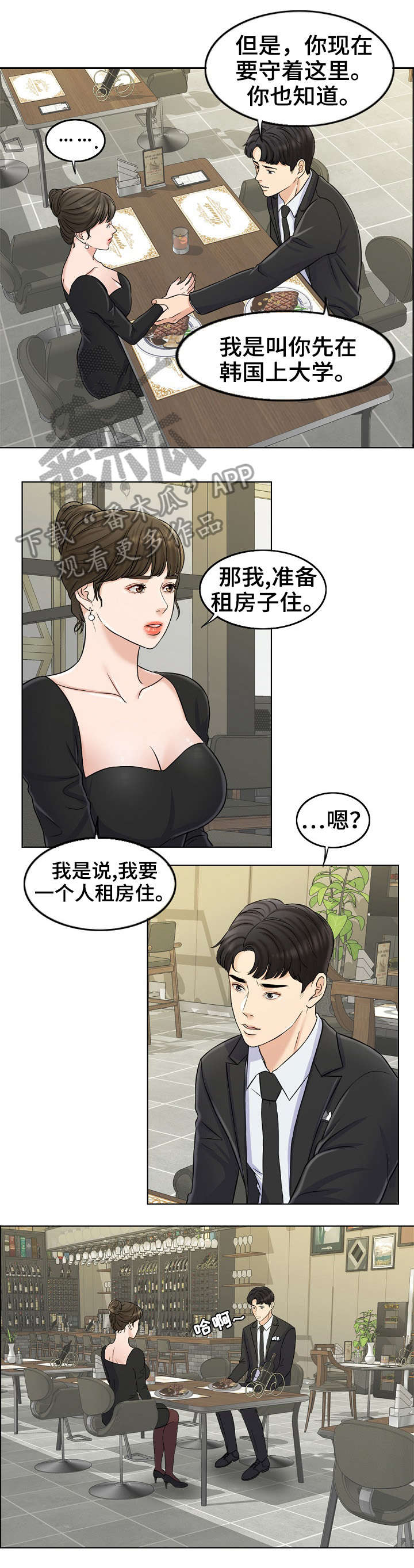 《限时婚姻》漫画最新章节第17章：找房子免费下拉式在线观看章节第【3】张图片