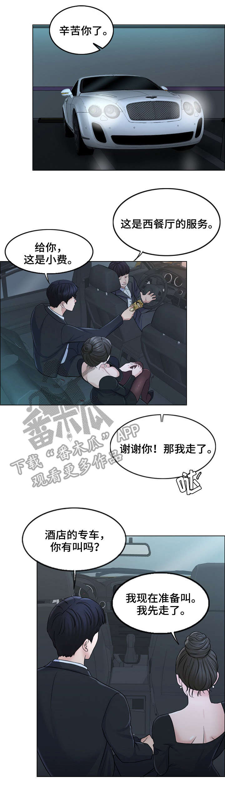 《限时婚姻》漫画最新章节第17章：找房子免费下拉式在线观看章节第【2】张图片