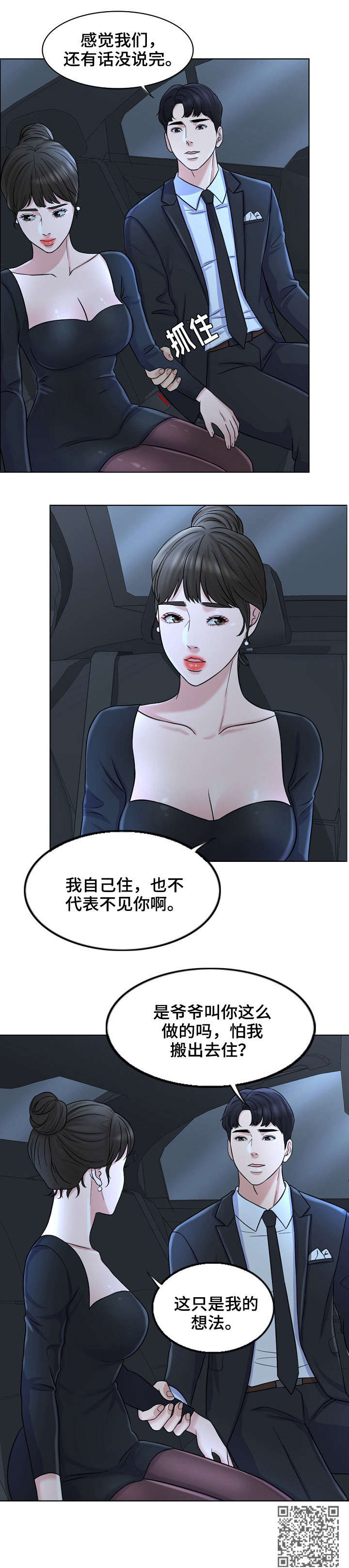 《限时婚姻》漫画最新章节第17章：找房子免费下拉式在线观看章节第【1】张图片