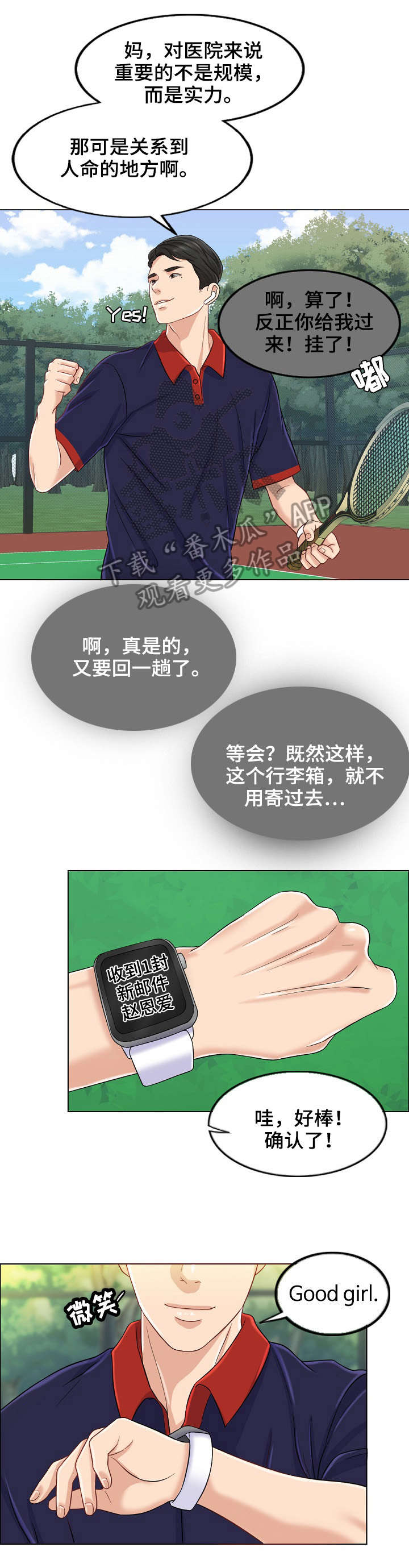 《限时婚姻》漫画最新章节第19章：等我免费下拉式在线观看章节第【5】张图片