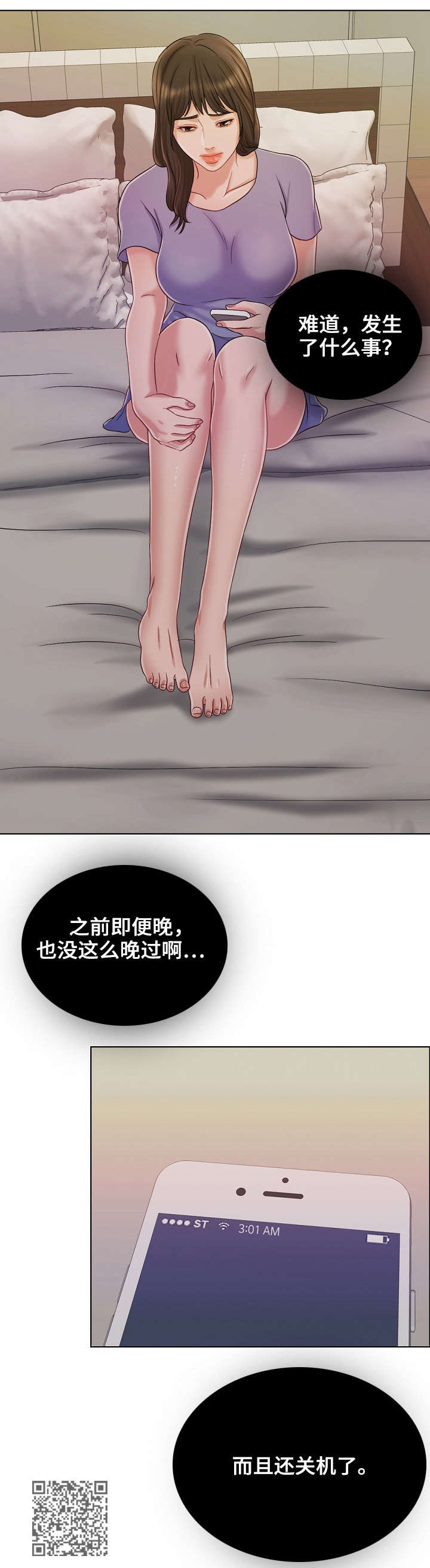 《限时婚姻》漫画最新章节第19章：等我免费下拉式在线观看章节第【1】张图片