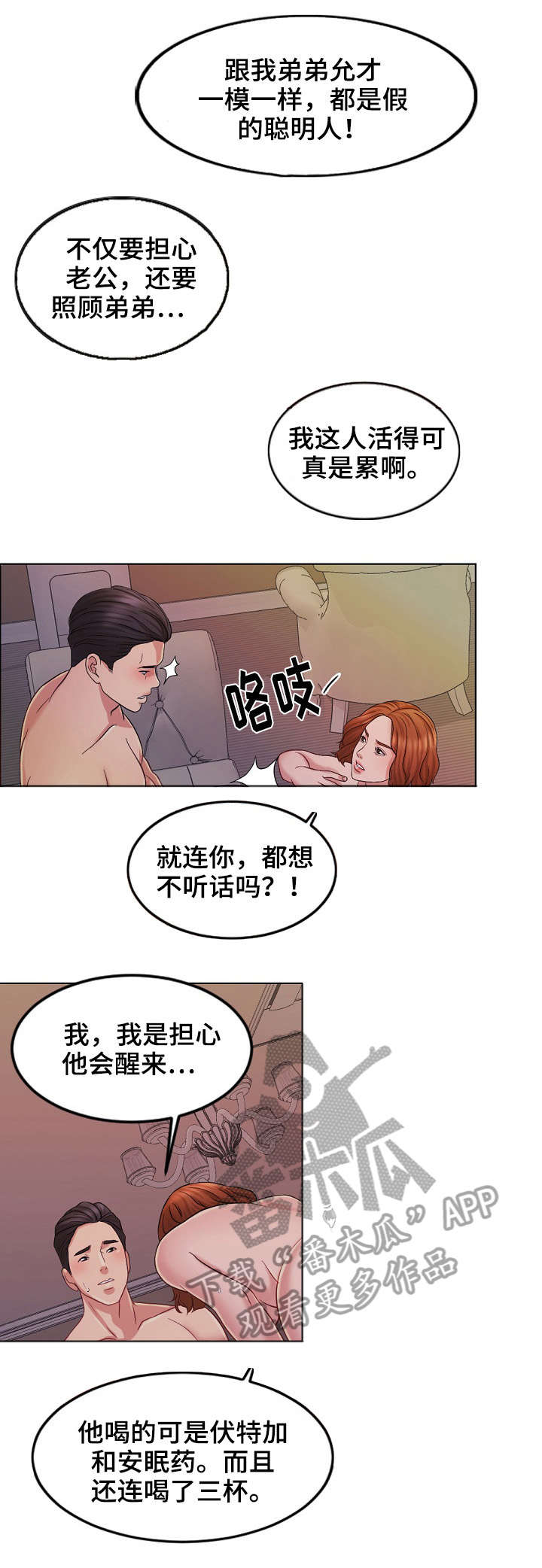 《限时婚姻》漫画最新章节第19章：等我免费下拉式在线观看章节第【3】张图片