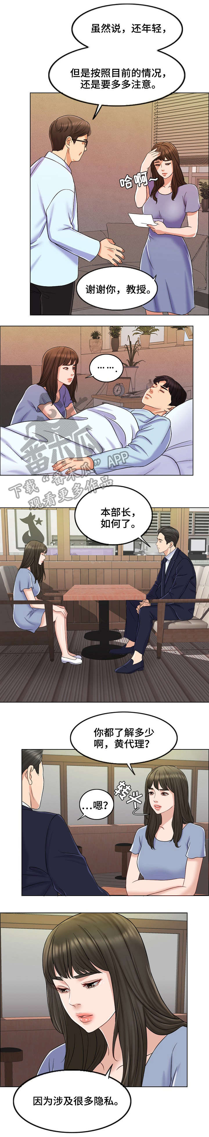 《限时婚姻》漫画最新章节第20章：黄代理免费下拉式在线观看章节第【3】张图片