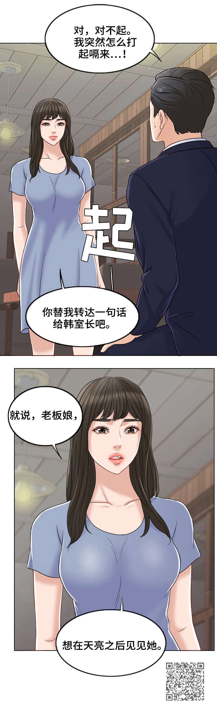 《限时婚姻》漫画最新章节第20章：黄代理免费下拉式在线观看章节第【1】张图片