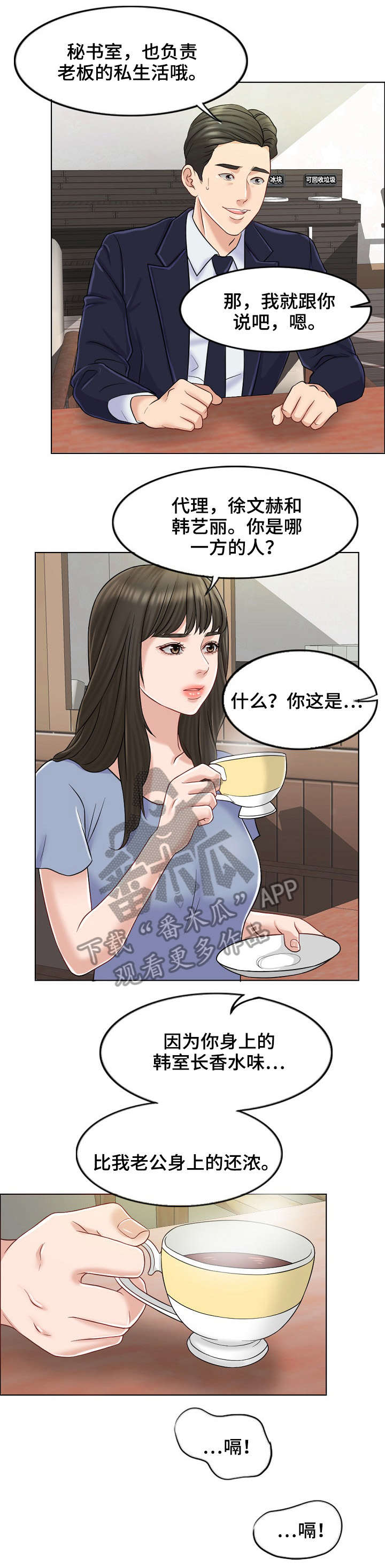 《限时婚姻》漫画最新章节第20章：黄代理免费下拉式在线观看章节第【2】张图片